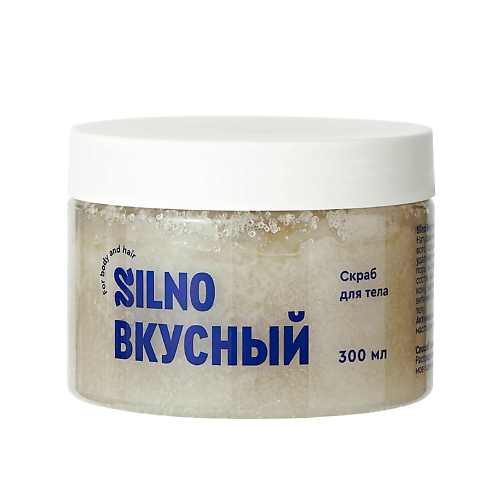 SILNO Скраб для тела антицеллюлитный сахарный, миндальный с маслами 300.0 silno скраб для тела антицеллюлитный сахарный миндальный с маслами 300 0