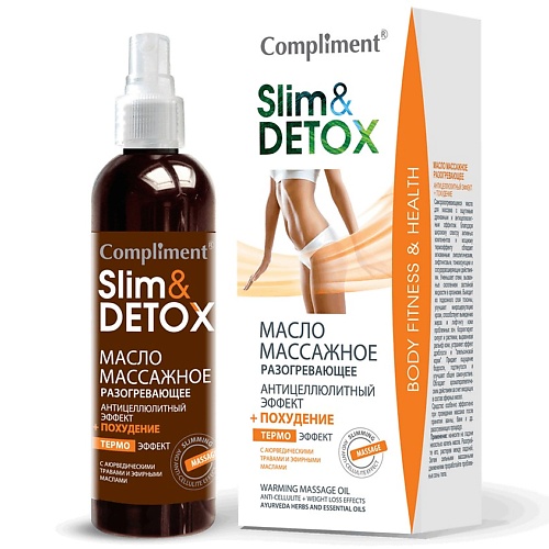 COMPLIMENT Масло массажное разогревающее Slim-Detox 200 compliment масло антицеллюлитное для тела с подтягивающим эффектом 200
