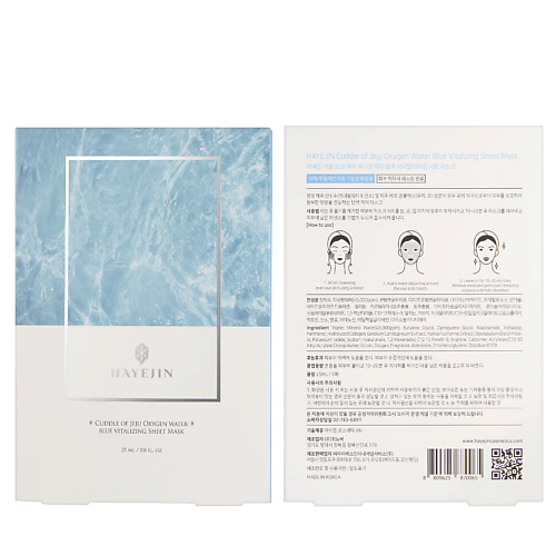 HAYEJIN Набор восстанавливающих тканевых масок Cuddle of Jeju Oxygen Water набор из трех гелевых масок для лица с алмазной пудрой gemology diamond gel mask