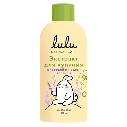 LULU Экстракт для купания малышей с чередой и маслом лаванды 300.0 ная раскраска для малышей транспорт