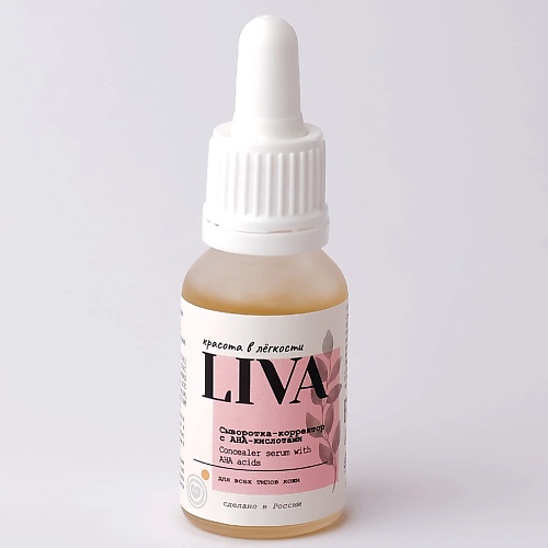 LIVA Сыворотка-корректор с АНА-кислотами 15.0 glow lab идеальная кожа сыворотка для лица с aha кислотами 2 г 3 шт