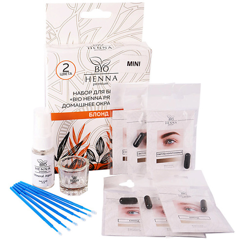 BIO HENNA Набор для домашнего окрашивания бровей хной мини блонд bio henna набор для домашнего окрашивания бровей хной мини блонд