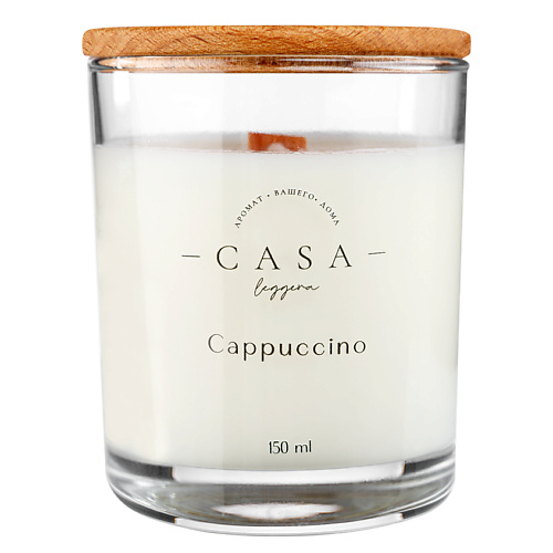 CASA LEGGERA Свеча в стекле Cappuccino 150 casa leggera свеча формовая из соевого воска motion 6 vanilla 1