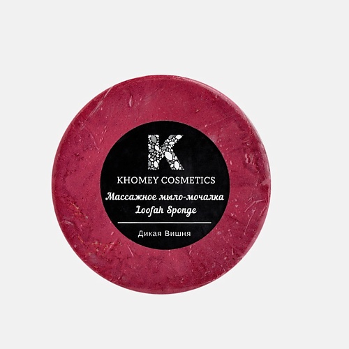 фото Khomey cosmetics мыло твердое с люфой с ароматом дикой вишни и маслом миндаля