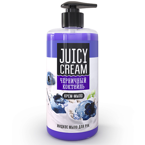 JUICY CREAM Жидкое мыло Черничный коктейль 500 juicy cream жидкое мыло киви лайм смузи 500