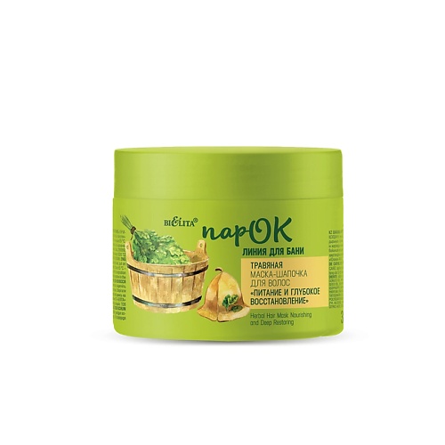 БЕЛИТА Маска-шапочка для волос Питание и глубокое восстановление ПарОК 300.0 organic shop детокс шампунь для волос глубокое очищение apple