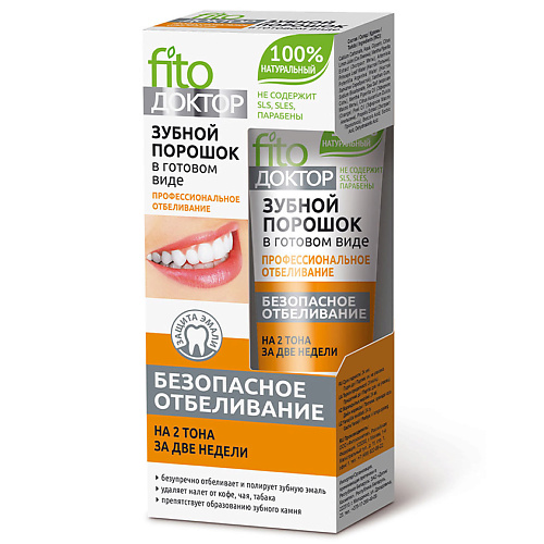 FITO КОСМЕТИК Зубной порошок в готовом виде Профессиональное отбеливание 45 биобьюти зубной порошок 4 универсальный с мятой 50