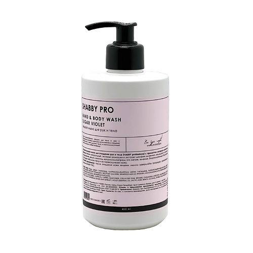 SHABBY PROFESSIONAL Жидкое мыло для тела и рук sugar violet 450 нежное очищающее мыло для рук и тела spa heart soap
