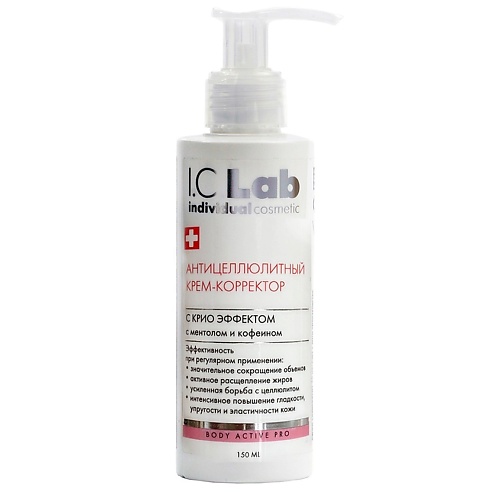 I.C.LAB Антицеллюлитный крем-корректор с крио эффектом Body Active Pro 150 geomar крем грязь антицеллюлитный укрепляющий 500