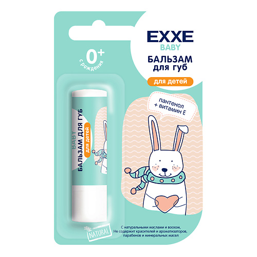 EXXE Baby серия 0+ Бальзам для губ (для детей) 1 сделанопчелой 100% натуральные бальзамы для губ зимняя серия коробка 4 штуки