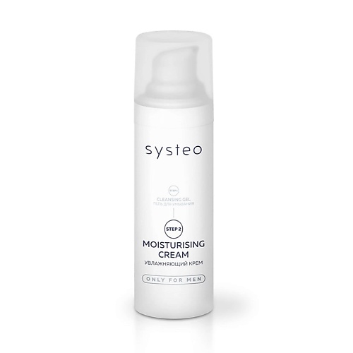 SYSTEO Крем для лица увлажняющий Moisturising cream