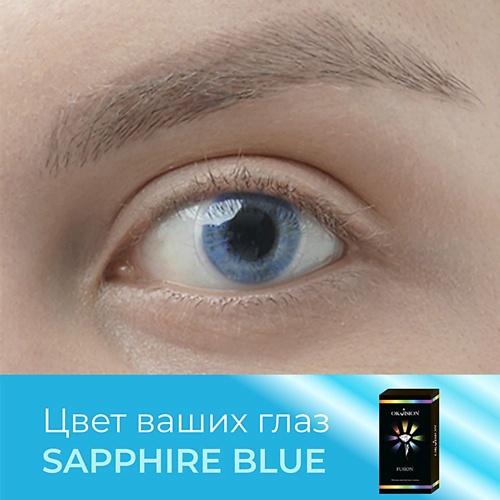 OKVISION Цветные контактные линзы OKVision Fusion color Sapphire Blue на 3 м okvision ные контактные линзы okvision fusion color brilliant blue на 3 м