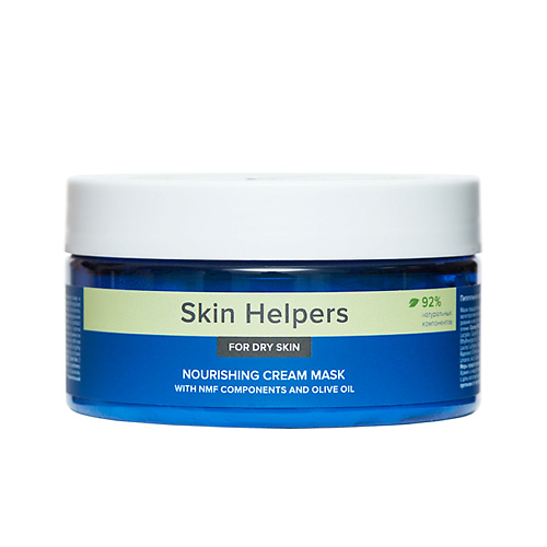 SKIN HELPERS Питательная крем-маска для сухой кожи с компонентами NMF и маслом оливы 200.0 name skin care маска для волос питательная с маслом арганы 300