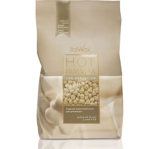 ITALWAX Воск горячий (пленочный) в гранулах для депиляции Белый шоколад 500 italwax воск горячий пленочный в гранулах для депиляции nirvana лаванда 1000