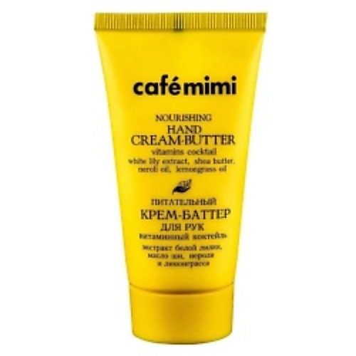 CAFÉ MIMI Крем-баттер для рук Питательный витаминный коктель 50.0 café mimi крем уход увлажнение и защита 50