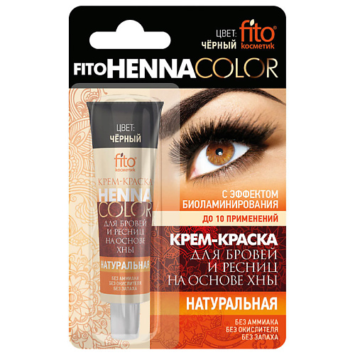 FITO КОСМЕТИК Fito косметик Крем-краска для бровей и ресниц Henna Color bio henna набор кистей profi line