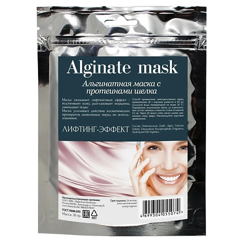 CHARMCLEO COSMETIC Альгинатная маска  с протеинами шелка 30 charmcleo cosmetic альгинатная маска с ами лаванды 30