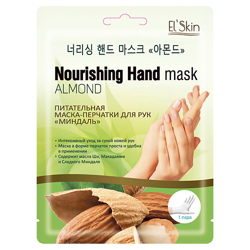 ELSKIN Питательная маска-перчатки для рук Миндаль 33 elskin подарочный набор ты прекраснее бриллиантов