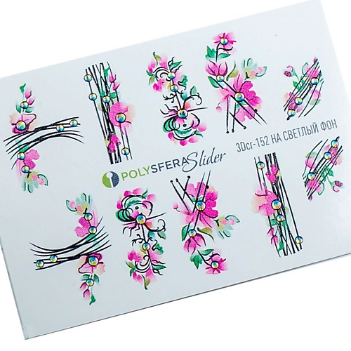 ПОЛИСФЕРА Слайдер дизайн для ногтей со стразами Нежная акварель 152 семейный банк ажурный со стразами розово белый 23 5х17х20 см