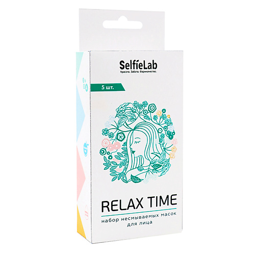 SELFIELAB Набор несмываемых масок Relax Time четырехкомпонентный комплекс масок система зон 011425 1 шт