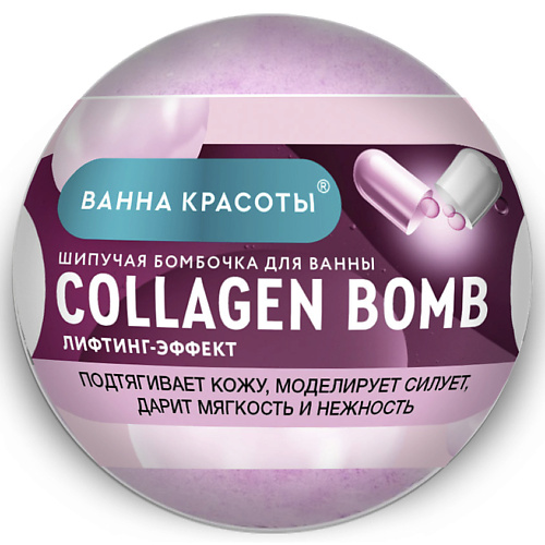 FITO КОСМЕТИК Шипучая бомбочка для ванны COLLAGEN BOMB Ванна красоты 110