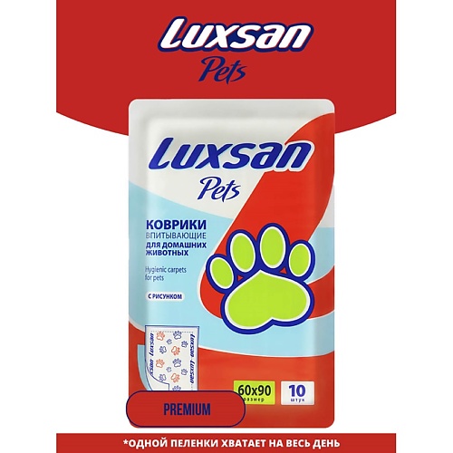 Пеленка для животных LUXSAN PETS Коврики Premium для животных 60х90