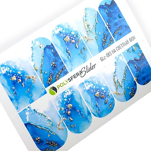 ПОЛИСФЕРА Слайдер дизайн для ногтей с глиттером Гламурный блеск 083 bpw style слайдер дизайн бабочки и мотыльки графика