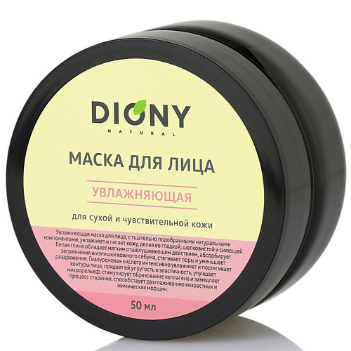 DIONY Маска для лица 