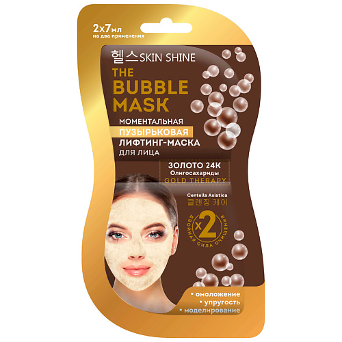 SKINSHINE The Bubble Mask моментальная пузырьковая лифтинг-маска для лица 30 skinshine the bubble mask освежающая пузырьковая маска сияние для лица 14