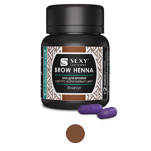 INNOVATOR COSMETICS Хна SEXY BROW HENNA (30 капсул) innovator cosmetics паста для бровей sexy brow henna