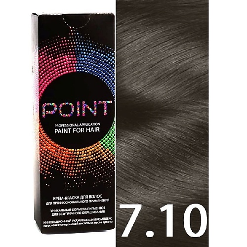 фото Point краска для волос, тон №7.10, средне-русый пепельный для седых волос