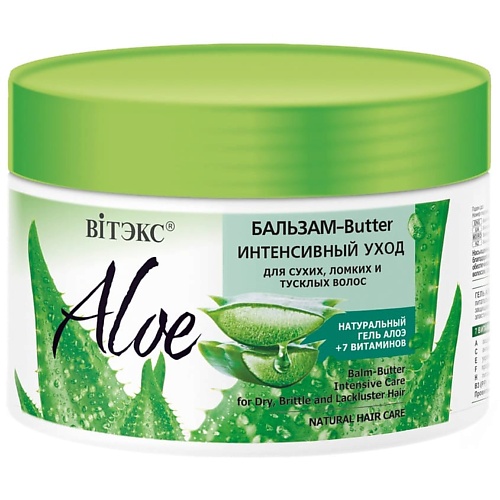ВИТЭКС ALOE+7 витаминов Бальзам-Butter. Интенсивный уход для сухих, ломких и тусклых волос 300 eo laboratorie бальзам для волос восстанавливающий глубокое питание и блеск argana spa 350