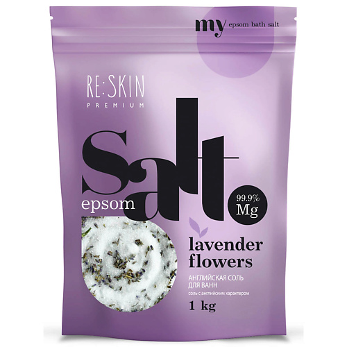RE:SKIN Английская соль для ванны PREMIUM с цветами лаванды  EPSOM 1000 re skin английская соль для ванны premium с ами жасмина epsom 1000
