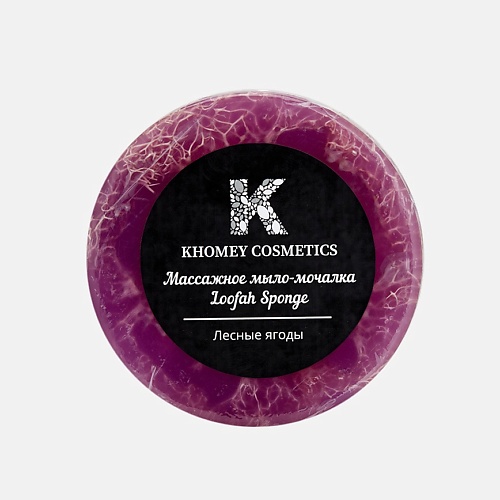 фото Khomey cosmetics мыло твердое с люфой с ароматом лесных ягод и маслом миндаля