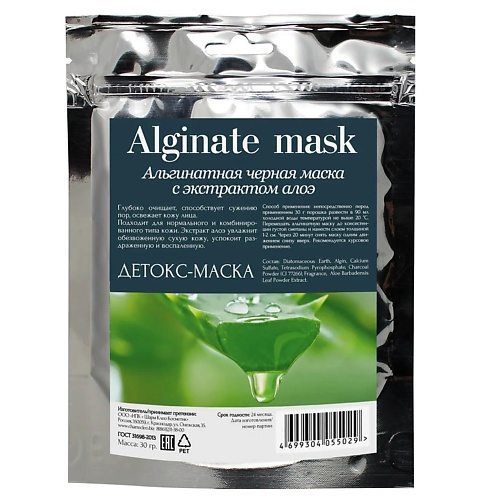 CHARMCLEO COSMETIC Альгинатная маска с экстрактом алоэ 30 charmcleo cosmetic альгинатная маска с ами календулы 30