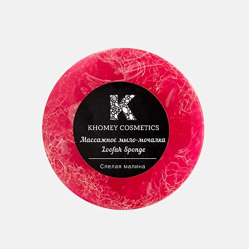 фото Khomey cosmetics мыло твердое с люфой с ароматом спелой малины и маслом миндаля