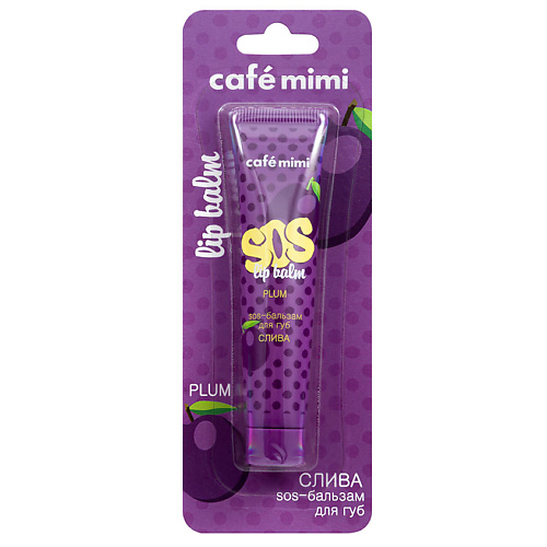 CAFÉ MIMI SOS-бальзам для губ СЛИВА 15.0 café mimi теплая маска для лица глубокое увлажнение клубника 15