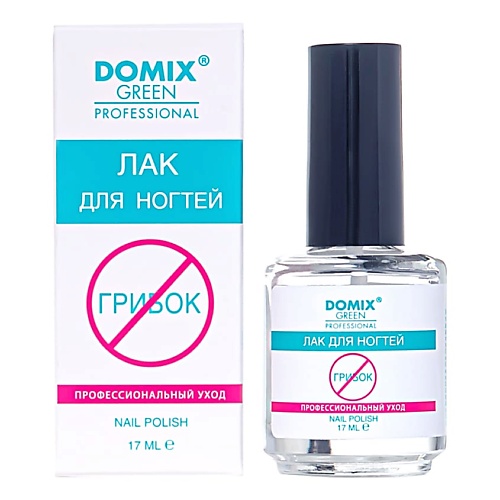 DOMIX DGP Профессиональный противогрибковый лак для ногтей 17.0 domix масло авокадо для ногтей и кутикулы dgp 17 0