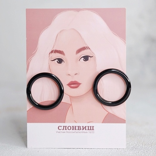 СЛОНВИШ Серьги кольца конго черные Ring earrings black