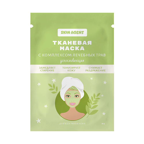SKIN AGENT Тканевая маска с комплексом лечебных трав, успокаивающая 25.0 name skin care заживляющая и успокаивающая тканевая маска для лица 25