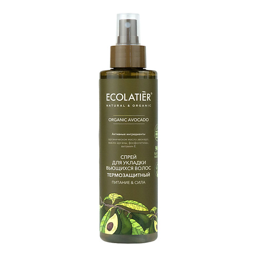 ECOLATIER Green Спрей для укладки волос термозащитный cерия ORGANIC AVOCADO 200.0 пенал косметичка avocado 20 х 8 см