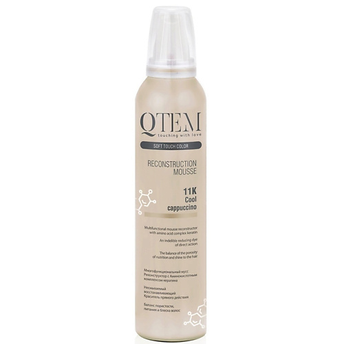 QTEM Мусс реконструктор для волос COOL CAPPUCCINO 250 kezy мусс восстанавливающий moju mytherapy antiage 200