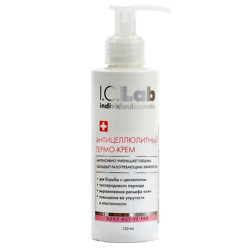 I.C.LAB Антицеллюлитный термо-крем Body Active Pro 150 антицеллюлитный крем с дренажным эффектом освежающий dren