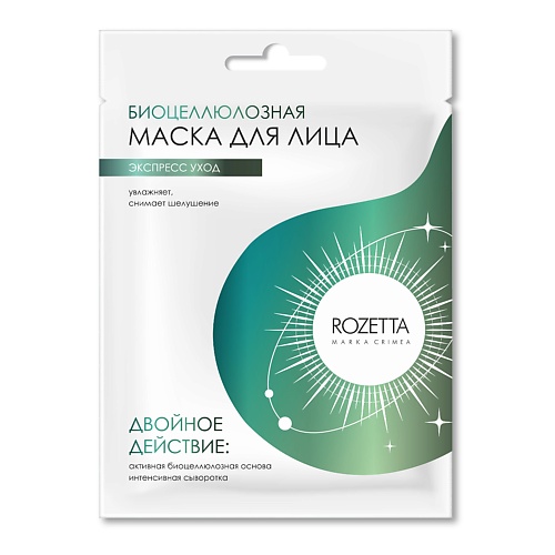 MARKA CRIMEA Биоцеллюлозная маска для лица Экспресс-уход 35 ароматика биоцеллюлозная лифтинг маска для лица дикая роза 30