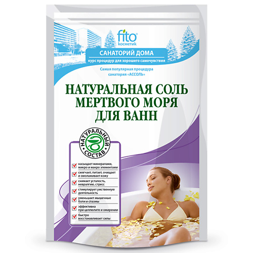FITO КОСМЕТИК Соль для ванн Натуральная мертвого моря 500 хна fito косметик натуральная иранская 125 г