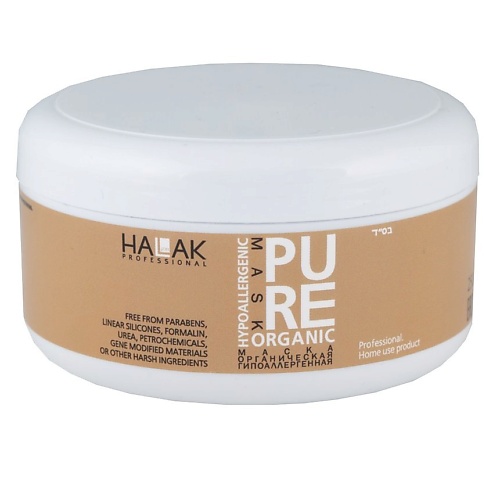 Маска для волос HALAK PROFESSIONAL Маска органическая гипоаллергенная Pure Organic Hypoallergenic Mask