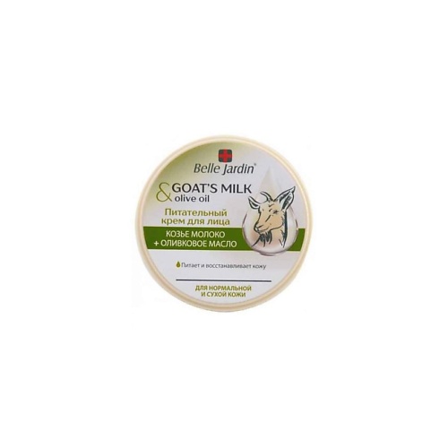 BELLE JARDIN Goat'smilk & Olive oil Питательный крем для лица Козье молоко +Оливковое масло 200.0 belle jardin goat smilk