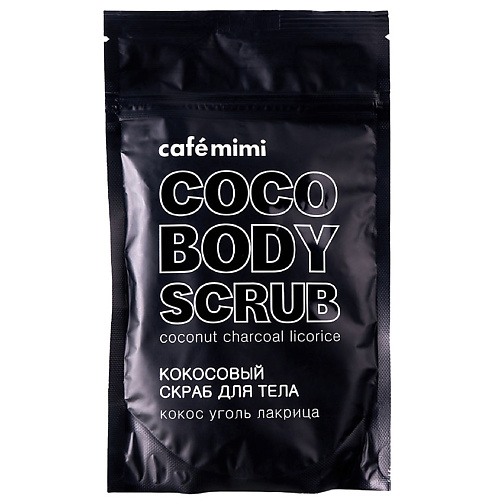 фото Café mimi скраб для тела "кокосовый " кокос, уголь, лакрица