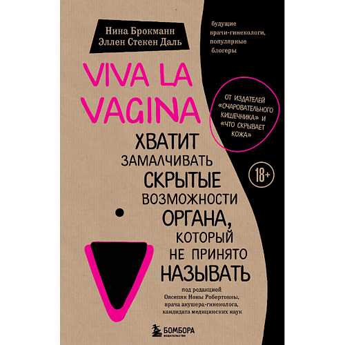 Книга ЭКСМО Viva la vagina silicone male masturbator real vagina