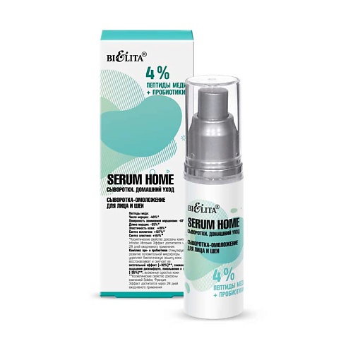 БЕЛИТА Сыворотка-омоложение для лица и шеи «4% пептиды меди+пробиотики»Serum Home 30.0